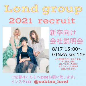 会社説明会のお知らせ