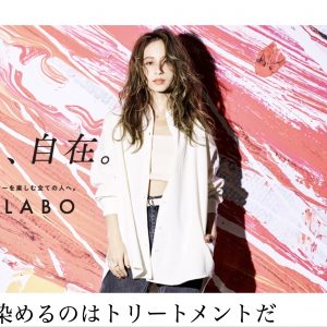 トリートメントで染める新感覚のカラー　PALABO（パラボ）